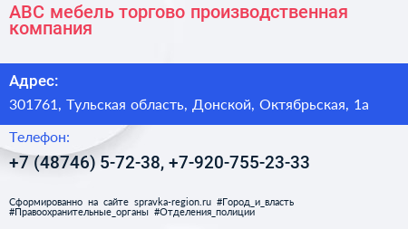 АВС мебель торгово производственная компания - визитка