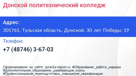 Донской политехнический колледж - визитка
