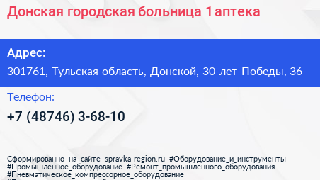 Донская городская больница 1 аптека - визитка