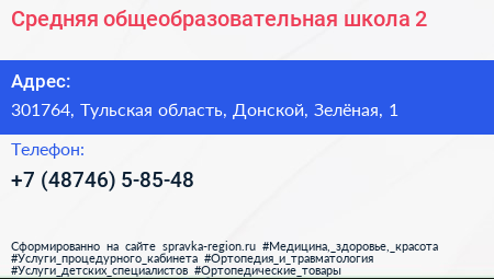 Средняя общеобразовательная школа 2 - визитка