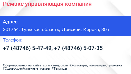 Ремэкс управляющая компания - визитка