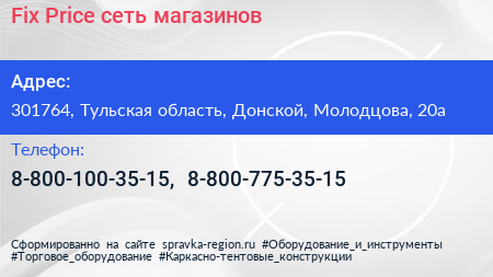 Fix Price сеть магазинов - визитка