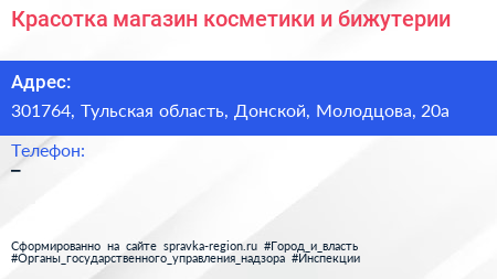 Красотка магазин косметики и бижутерии - визитка