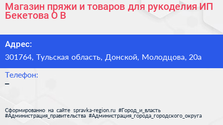 Магазин пряжи и товаров для рукоделия ИП Бекетова О В  - визитка