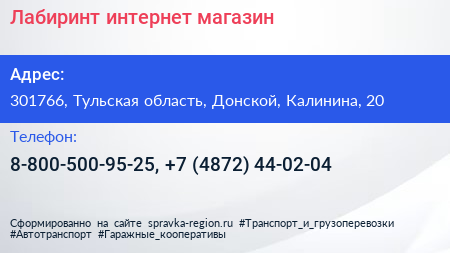 Лабиринт интернет магазин - визитка