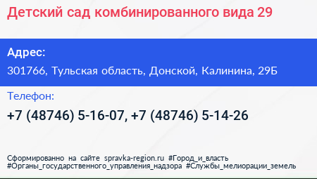 Детский сад комбинированного вида 29 - визитка