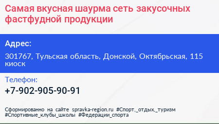 Самая вкусная шаурма сеть закусочных фастфудной продукции - визитка