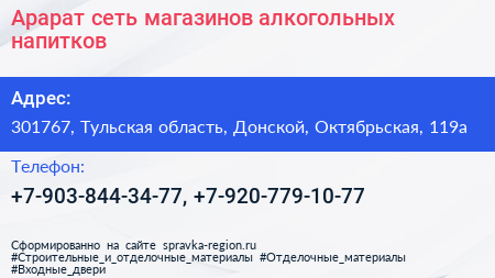 Арарат сеть магазинов алкогольных напитков - визитка