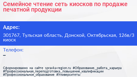 Семейное чтение сеть киосков по продаже печатной продукции - визитка
