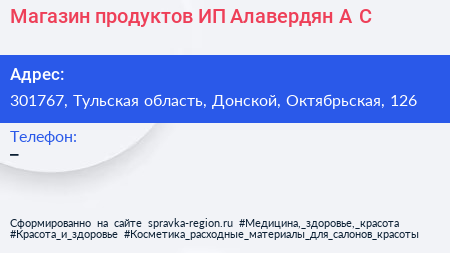 Магазин продуктов ИП Алавердян А С  - визитка
