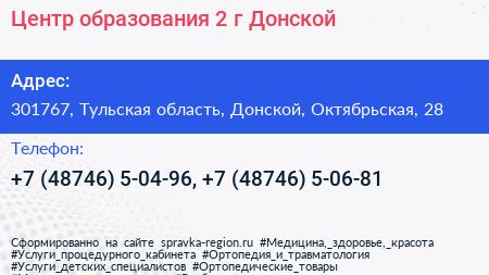 Центр образования 2 г Донской - визитка