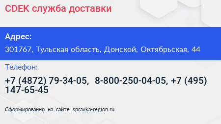 CDEK служба доставки - визитка
