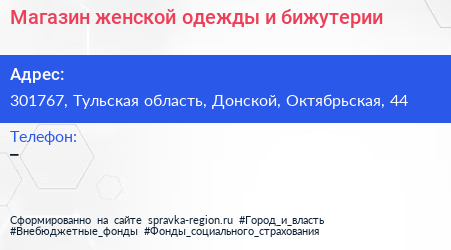 Магазин женской одежды и бижутерии - визитка