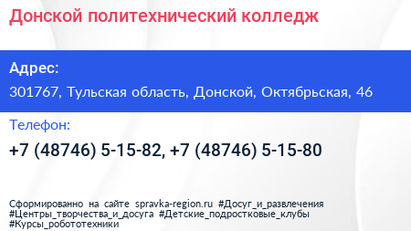 Донской политехнический колледж - визитка