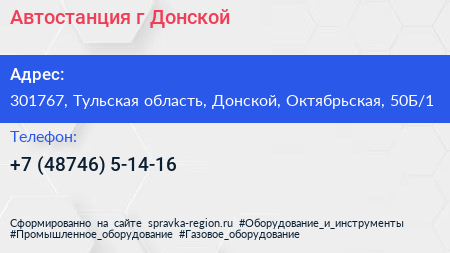 Автостанция г Донской - визитка