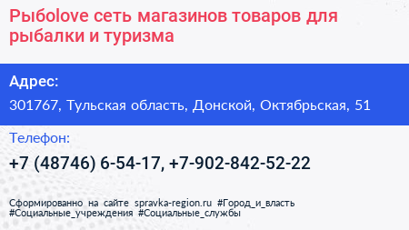 Рыбоlove сеть магазинов товаров для рыбалки и туризма - визитка