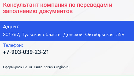 Консультант компания по переводам и заполнению документов - визитка