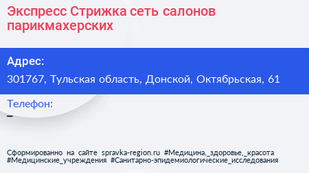 Экспресс Стрижка сеть салонов парикмахерских - визитка