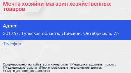 Мечта хозяйки магазин хозяйственных товаров - визитка