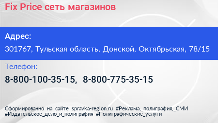 Fix Price сеть магазинов - визитка