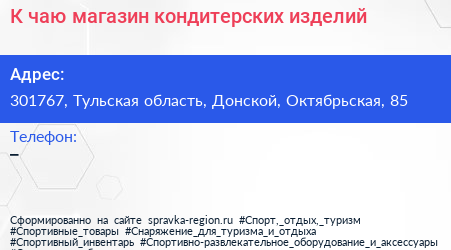 К чаю магазин кондитерских изделий - визитка