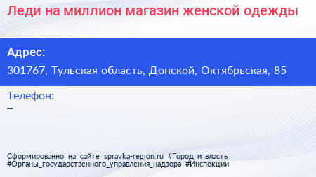 Леди на миллион магазин женской одежды - визитка