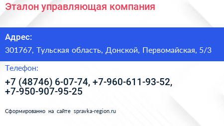 Эталон управляющая компания - визитка