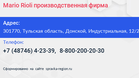 Mario Rioli производственная фирма - визитка