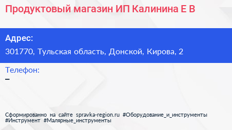 Продуктовый магазин ИП Калинина Е В  - визитка