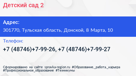 Детский сад 2 - визитка
