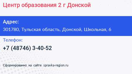 Центр образования 2 г Донской - визитка