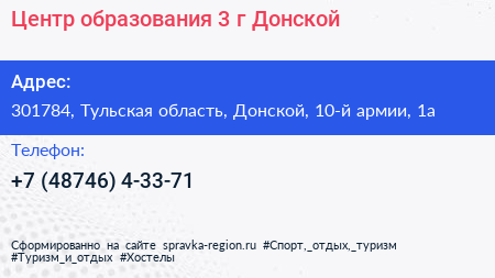Центр образования 3 г Донской - визитка