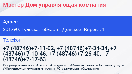 Мастер Дом управляющая компания - визитка