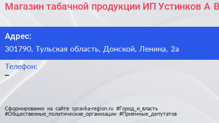 Магазин табачной продукции ИП Устинков А В  - визитка