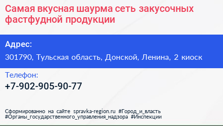 Самая вкусная шаурма сеть закусочных фастфудной продукции - визитка