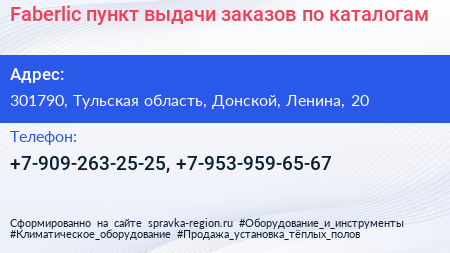 Faberlic пункт выдачи заказов по каталогам - визитка
