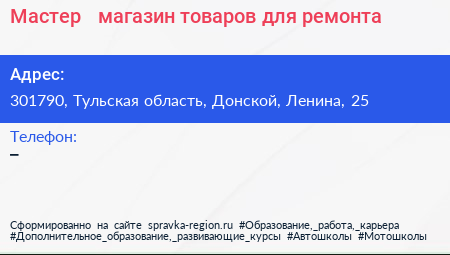 Мастер + магазин товаров для ремонта - визитка