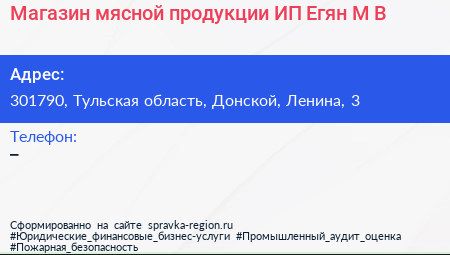 Магазин мясной продукции ИП Егян М В  - визитка