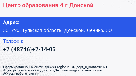 Центр образования 4 г Донской - визитка