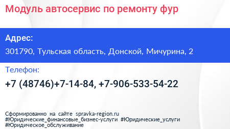 Модуль автосервис по ремонту фур - визитка