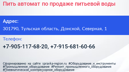 Пить автомат по продаже питьевой воды - визитка