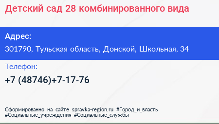 Детский сад 28 комбинированного вида - визитка
