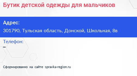 Бутик детской одежды для мальчиков - визитка