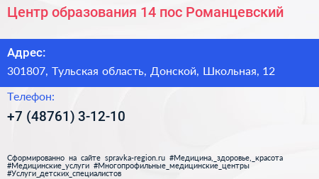 Центр образования 14 пос Романцевский - визитка