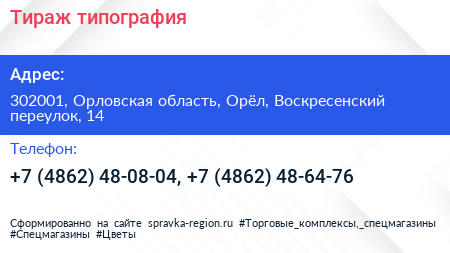 Тираж типография - визитка