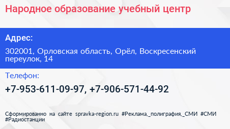 Народное образование учебный центр - визитка
