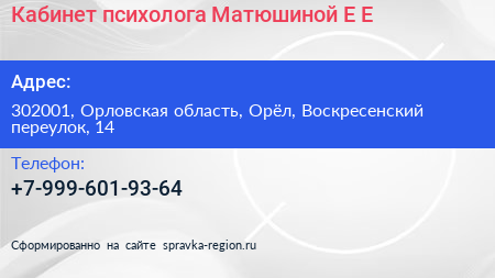 Кабинет психолога Матюшиной Е Е  - визитка