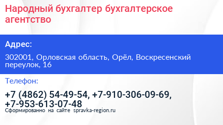 Народный бухгалтер бухгалтерское агентство - визитка