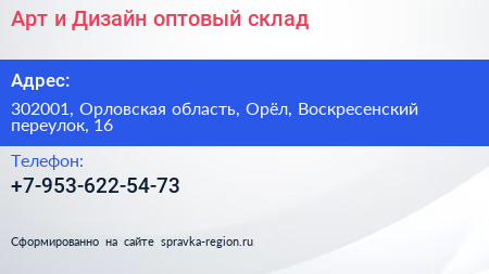 Арт и Дизайн оптовый склад - визитка