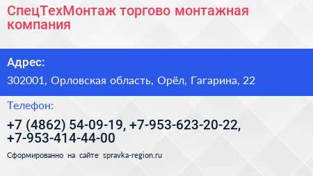СпецТехМонтаж торгово монтажная компания - визитка